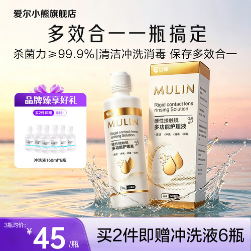 爱尔小熊目邻OK镜护理液角膜塑形镜rgp硬性隐形巩膜镜除蛋白120ml