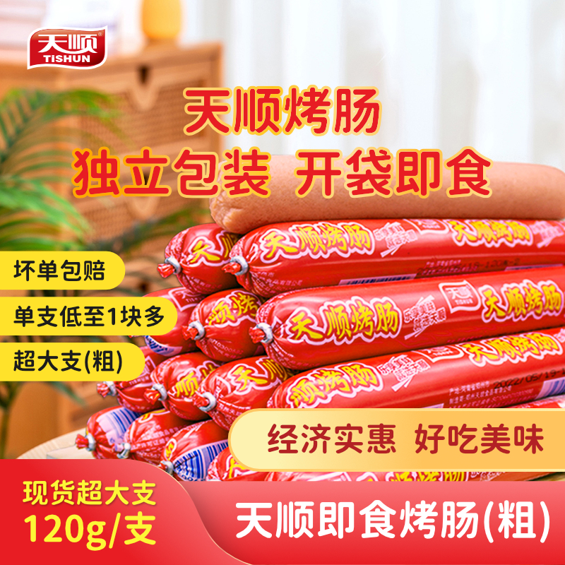 天顺烤肠泡面搭档120g油炸麻辣烫