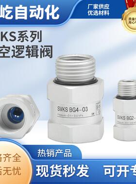 SVKS膜片式真空逻辑阀可上下颠倒水平使用SVKS-AG/BG1/2/3/4-01~8