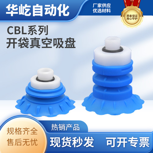 薄软边吸盘用于复杂工况