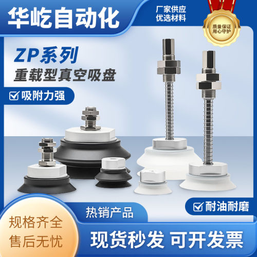 SMC重载吸盘ZPT40/50/63-A14/16