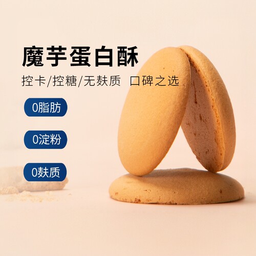 脂肪遇见刀饼干魔芋0脂高蛋白
