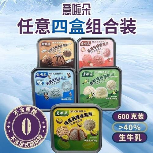 无蔗糖低碳生酮冰淇淋