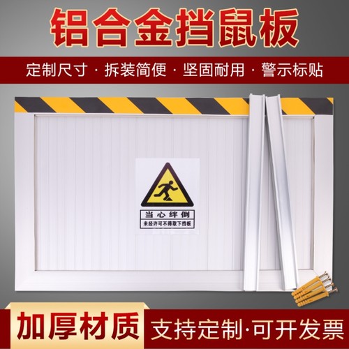 不锈钢挡鼠板防鼠板门挡食品厂厨房配电室家用挡鼠板铝合金挡鼠板