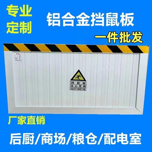 不锈钢挡鼠板防鼠档板铝合金免打孔厨房门口防鼠板防汛防洪挡水板
