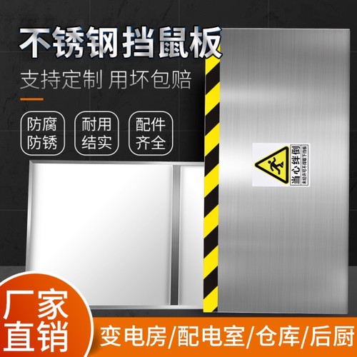 铝合金不锈钢挡鼠板门挡防洪防汛挡水板变电站配电室厨房防鼠挡板