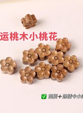 桃木梅花/莲蓬吊坠DIY手串佛珠配件饰品车挂手机链雕刻手链木制