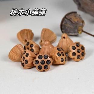 桃木挂件莲蓬吊坠DIY手串佛珠配件饰品车挂手机链雕刻手链木制