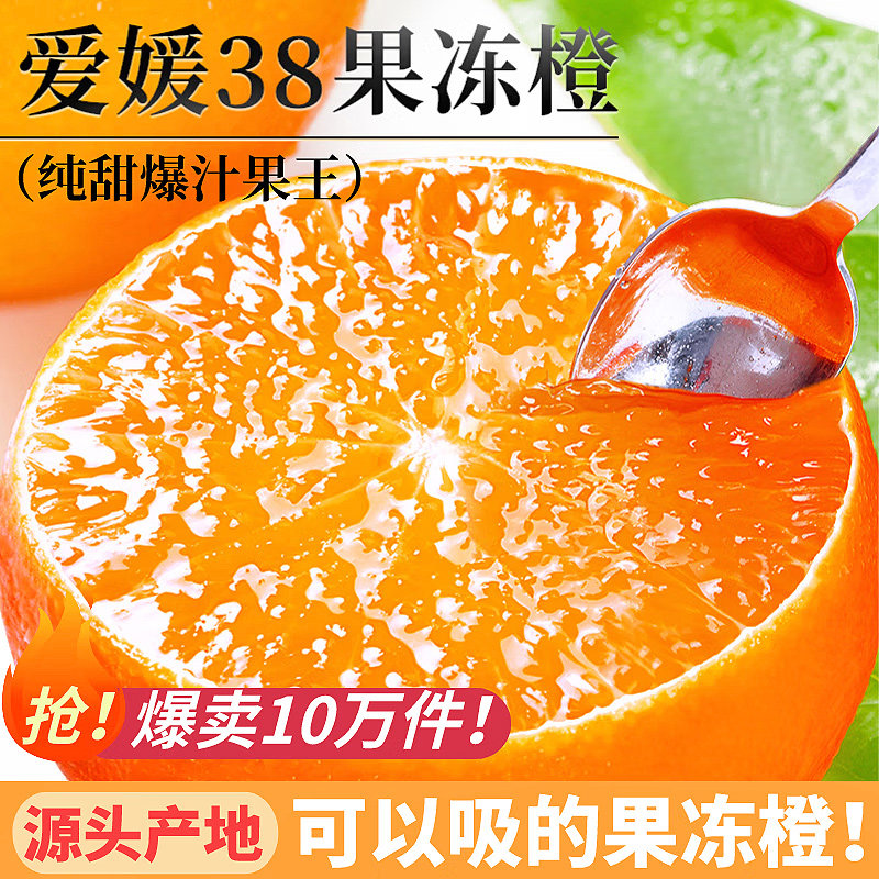四川爱媛38号果冻橙新鲜橙子当季水果柑橘密桔子9整箱包邮5时令果