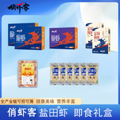 俏虾客即食生态有机礼盒虾礼盒中秋春节盐田虾礼盒装