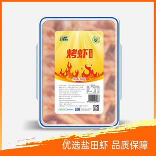 有机虾烘干烤虾嚼劲十足即食海鲜干货水产盐田即食烤虾300g/盒