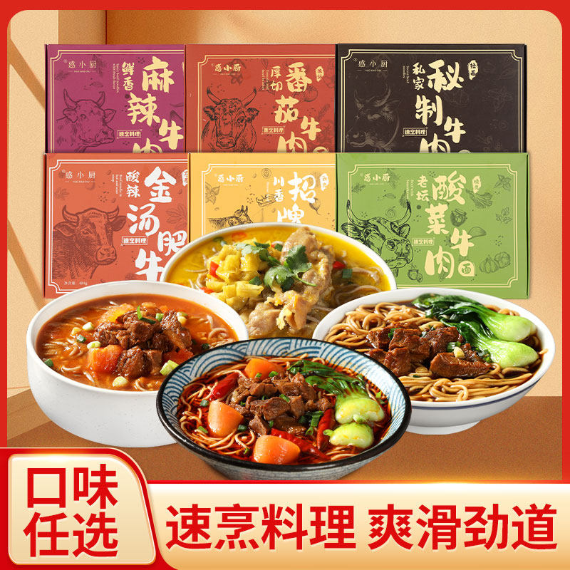 惑小厨招牌红烧牛肉面大块肉原汤懒人方便面非油炸囤货速食拉面
