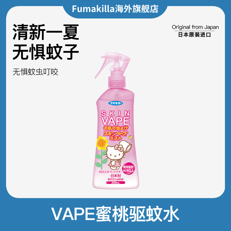 VAPE未来驱蚊水儿童花露水