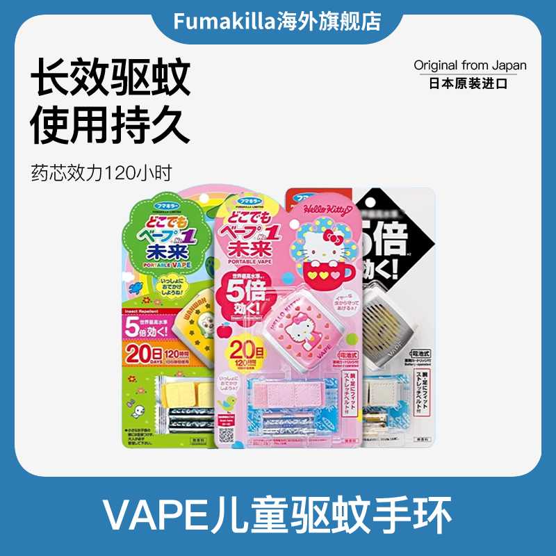 VAPE未来日本长效防蚊虫防叮咬手表儿童便携式电子驱蚊手环20日,居家日用,超声波驱蚊器/电子驱蚊器,淘宝优惠券,粉丝福利购,淘宝优惠卷