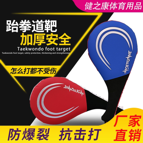 跆拳道脚靶鸡腿靶踢靶双叶靶响靶