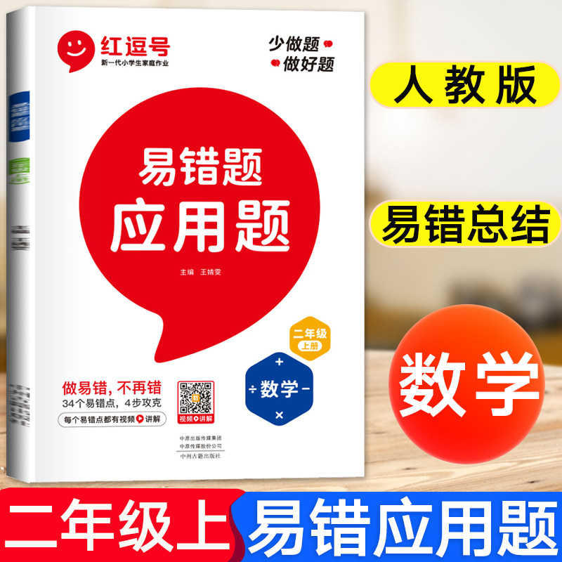 二年级上册数学应用题强化训练 小学2上学期易错题口算题卡天天练专项训练解决问题大全表内乘法单位换算100以内不进位退位加减法怎么样,好用不?