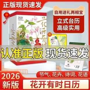 花开有时2026年日历新版 旦跨年礼物创意台历桌面摆件水彩花卉画集手账24节气一日一诗词图书绘森活书籍 手撕日历26年马年每日一撕元