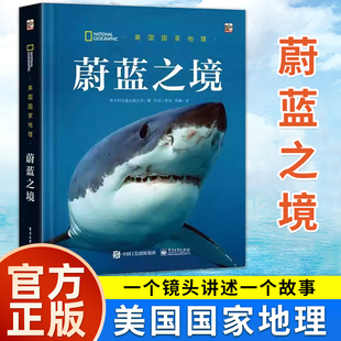 【官方正版】美国国家地理 蔚蓝之境意大利白星出版公司 哺乳动物适应海洋生活的精彩历程 一个蕴含着无穷奥秘的生命爆发之奇观