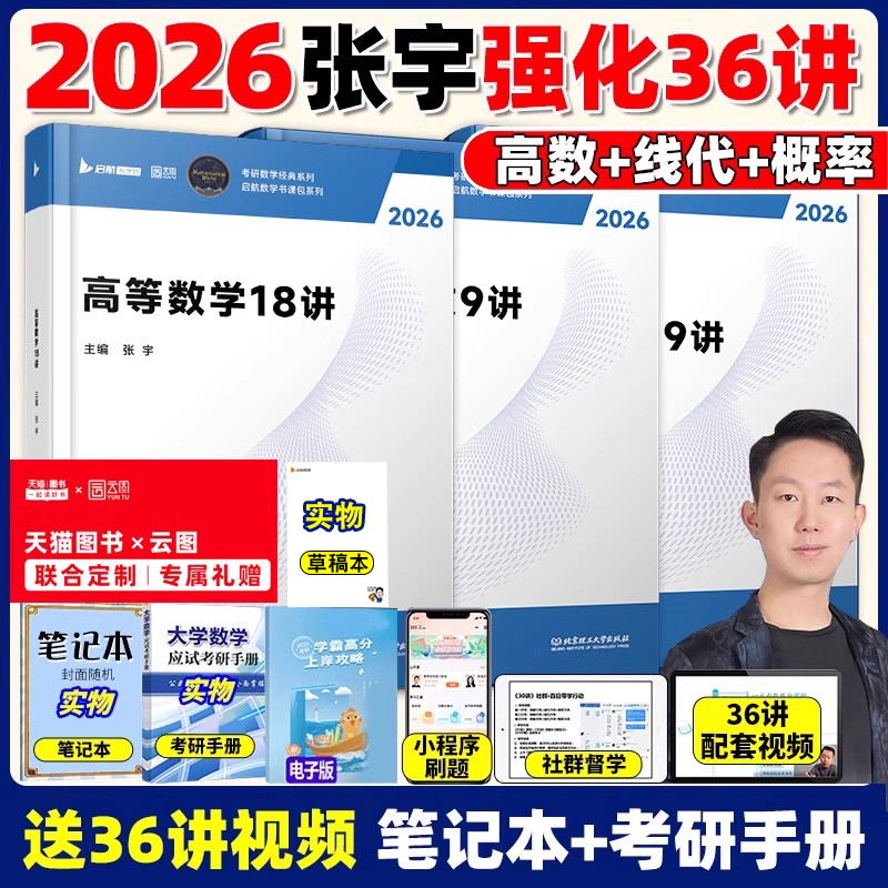 张宇2026考研数学强化36讲