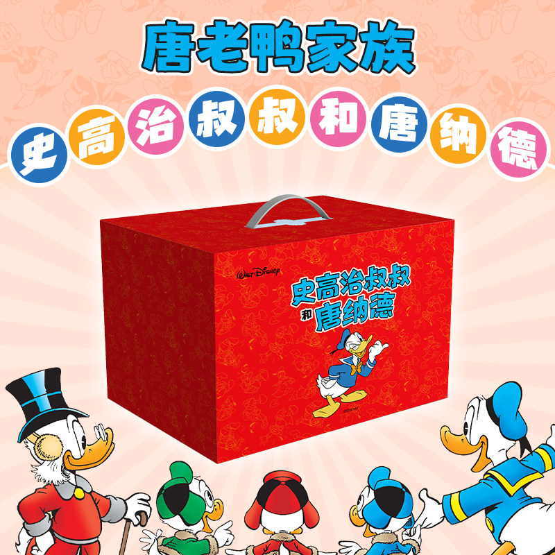史高治叔叔和唐纳德红色礼盒版 这是一套唐老鸭迷值得珍藏的礼物。迪士尼官方10册全集，完整收录“彩蛋大师”当·罗萨代表作！
