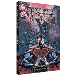 正版 不义联盟 人间之神 第二年1 DC漫画游戏宇宙终级大战 华纳超级英雄漫画书籍神奇女侠小丑蝙蝠侠 6-9-12岁儿童漫画书 世图美漫