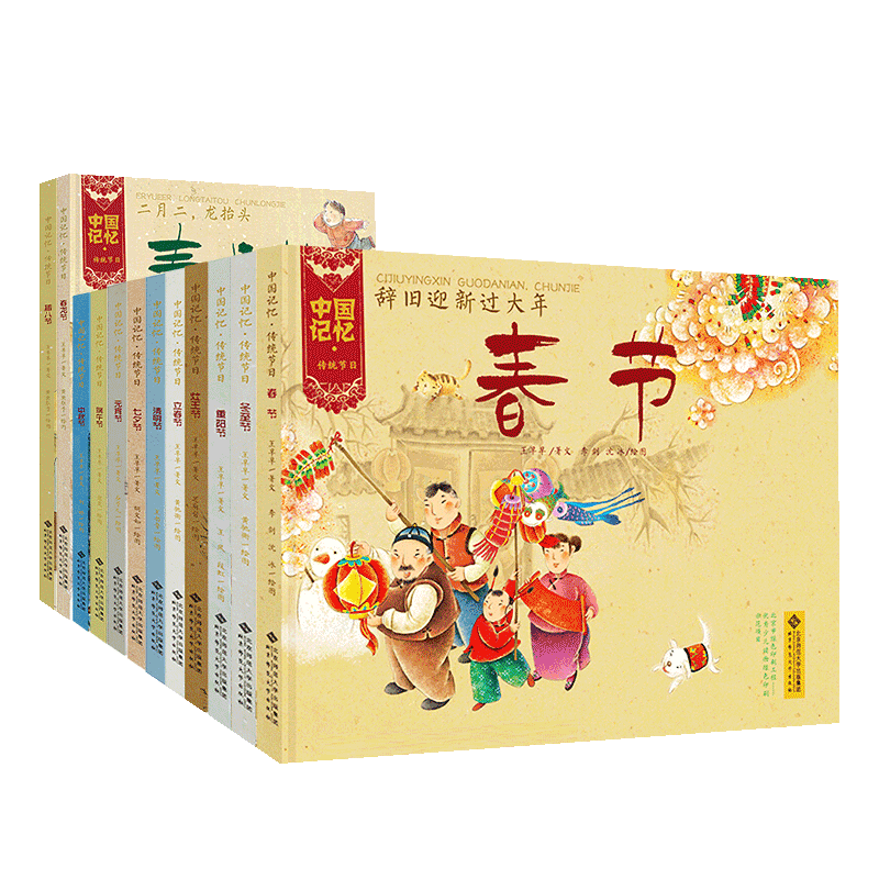 中国记忆传统节日图画书王早早全套12册故事绘本3-6-10岁幼儿童漫画书籍小学生推荐腊八春节新年礼物重阳节七夕节绘本端午节中秋节