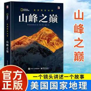 【官方正版】美国国家地理 山峰之巅 被誉为