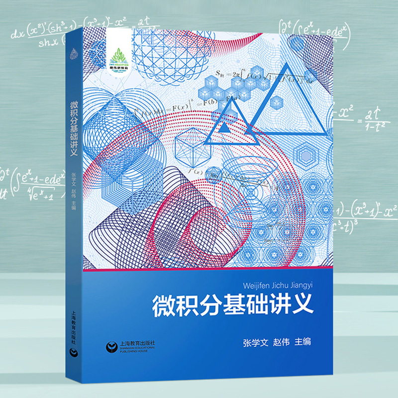 高中数学微积分基础讲义张学文高一高二高三年级数学微积分专项训练刷