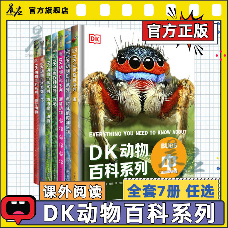 DK动物百科系列全套7册3-6-12岁小学生儿童中文dk重要的动物百科全书dk动物百科大全博物大百科濒危动物恐龙百科爬虫