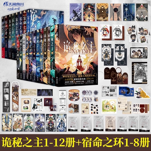 诡秘之主1234567891012不死者小丑无面人 宿命之环12345678全套梦魇逐光者典藏版爱潜水的乌贼第2部连载幻想小说书籍 蒸汽朋克正版