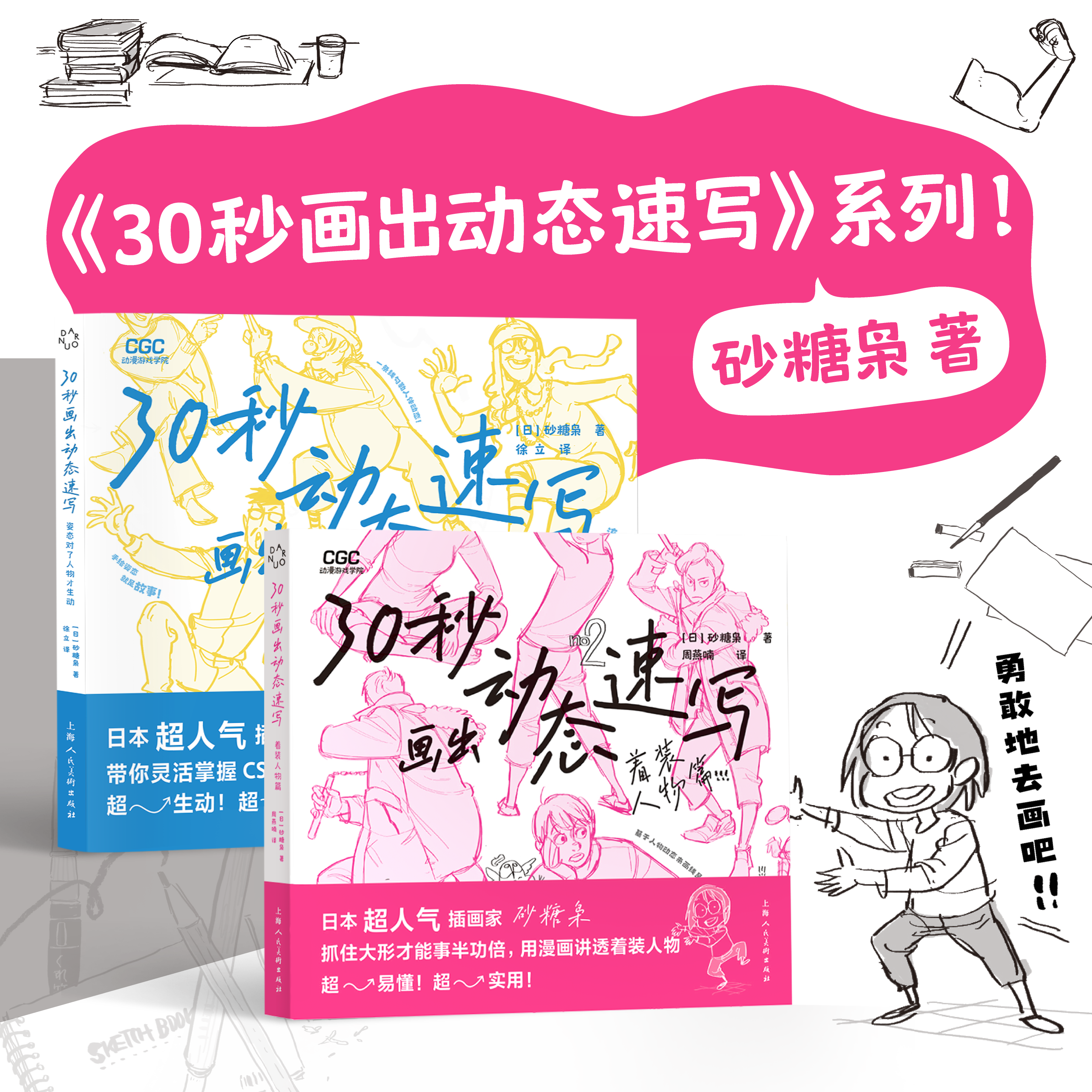 【正版包邮】30秒画出动态速写：着装人物篇 日本插画家砂糖枭 掌握CSI画法与线条直觉靠手感画出自然流畅的动态结构原理手绘教程,书籍/杂志/报纸,绘画（新）,淘宝优惠券,粉丝福利购,淘宝优惠卷
