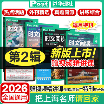 2025新版初中英语时文阅读提分训练3+X ssp上海学生英文报post初一二初三中考英语阅读理解完形填空语法填空七八.六年级小升初英语