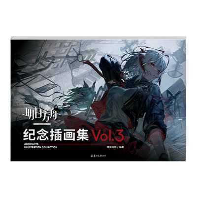 正版赠特典【PVC文件夹+精美海报】明日方舟纪念插画集Vol.3 鹰角网络天闻角川明日方舟美术官方设定集第3册游戏插画集动漫画册书