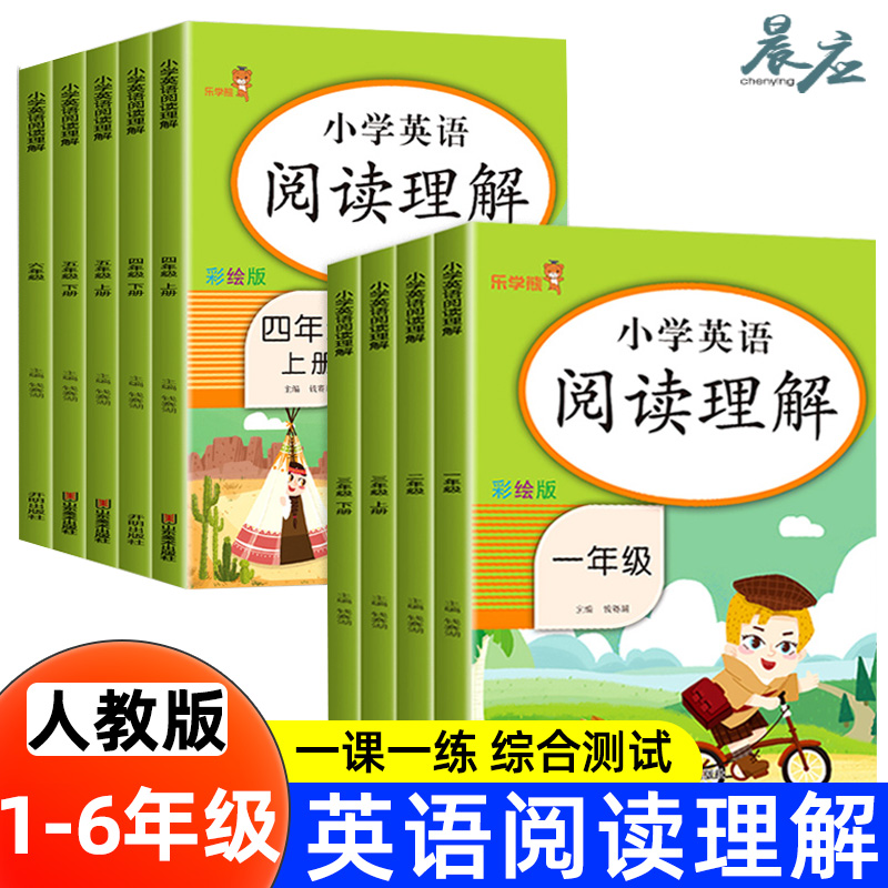 乐学熊小学英语阅读理解专项训练题一年级二年级三四五年级六年级下册上册人教版英语专项同步阅读理解练习册课时作业本每日一练 书籍/杂志/报纸 小学教辅 原图主图