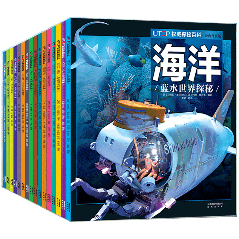 UTOP权威探秘百科套装全15册  经典普及版 儿童科普读物 7-12岁 科普百科全书籍 小学生课外阅读科普书 视觉大发现科学探秘大百科