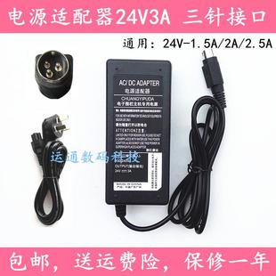 70GE打印机电源适配器24V2.5A三针接口电源线 映美网络开票机IM