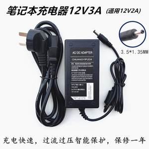 12V3A笔记本电脑充电器DC12V/19V小头接口3.5*1.35mm电源适配器线