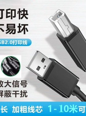 适用爱普生L850 L800 L805 EP4004 1500W A1430打印机USB数据线