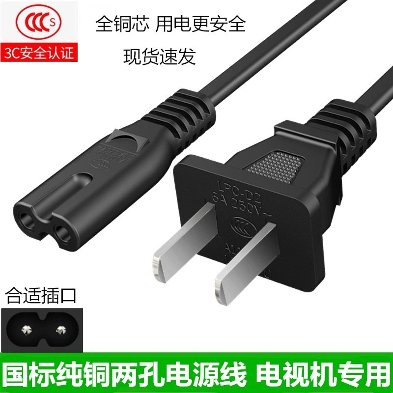 适用于乐华电视机LED32C550 SHL3238F-101S电源线2孔8字形通用 - 实物图
