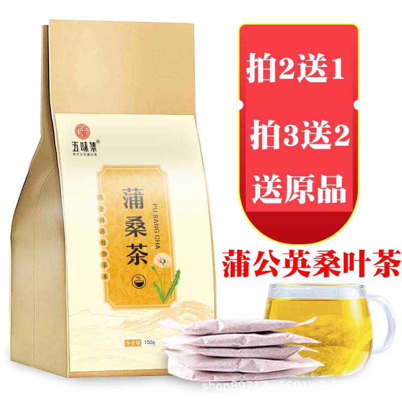 蒲桑茶稳压茶蒲公英茶叶桑叶袋泡茶三血高人群糖逸眠蒲公英桑叶茶