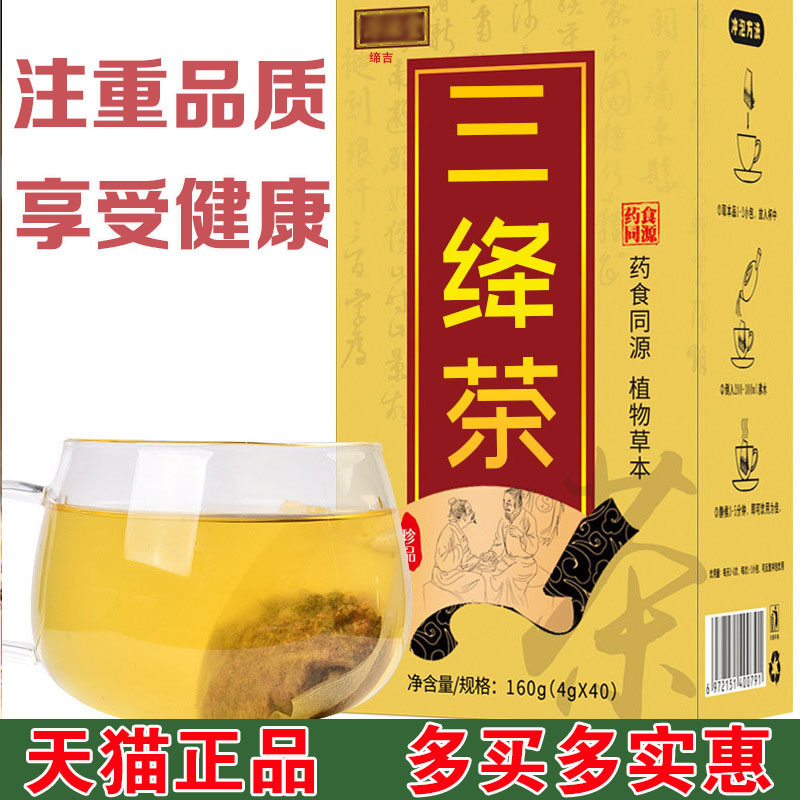 三绛茶沙棘菊花玉米须葛根降青钱柳叶三血高茶糖压脂养生茶