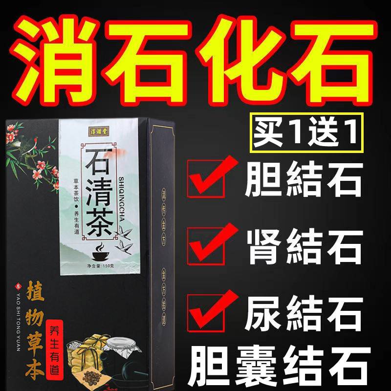 排石茶鸡内金中草药材搭金钱草化胆石肾化石结排石溶石清石养生茶