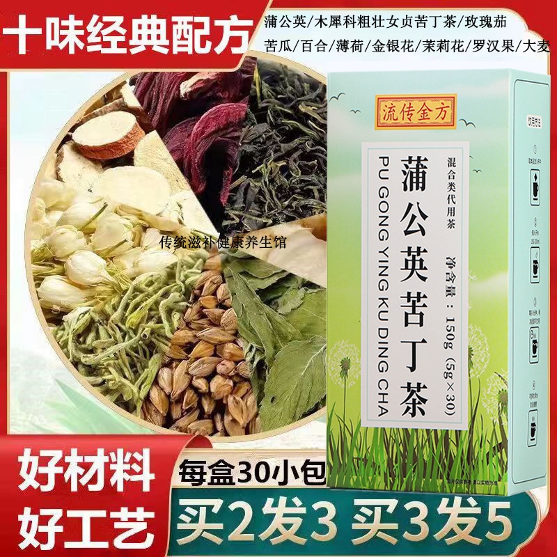 蒲公英苦丁茶木犀科女贞玫瑰茄金银茉莉花苦瓜干薄荷罗汉果百合茶