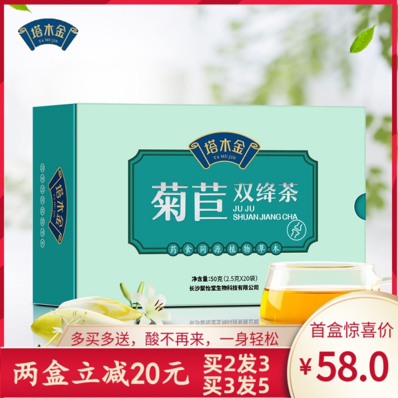 塔木金菊苣双绛茶降栀子葛根茶高尿酸淡竹食品橘红养生男女茶~