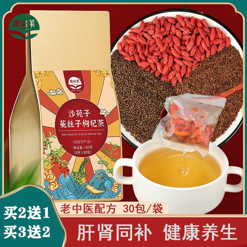 沙苑子菟丝子枸杞茶袋泡正品组合中药材茶包泡水的功效官方旗舰店使用感如何?