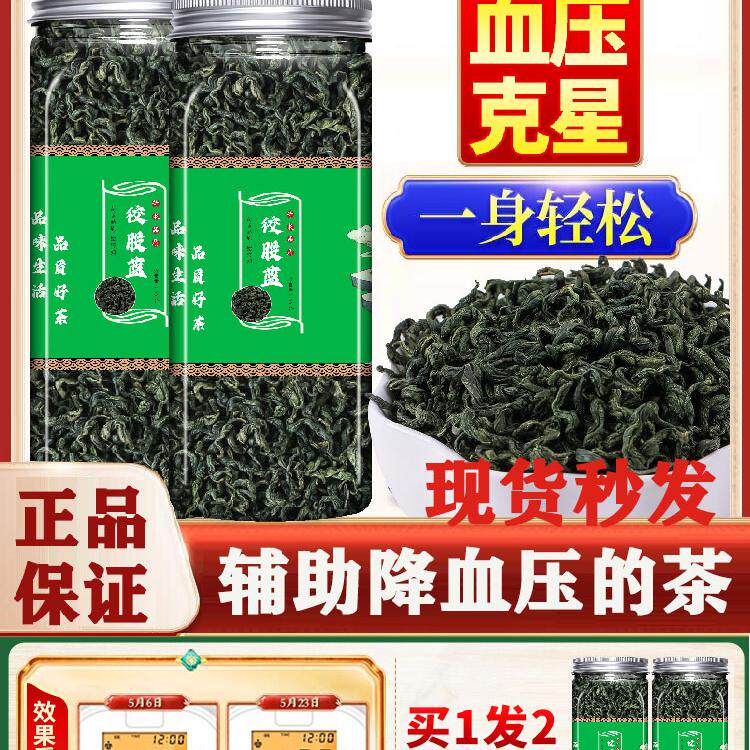 绞股蓝降血压的茶降压非降高血压血糖血脂三高养生血糖血脂茶正品