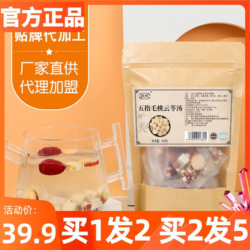 五指毛桃茯苓茶官方正品旗舰店红豆薏...