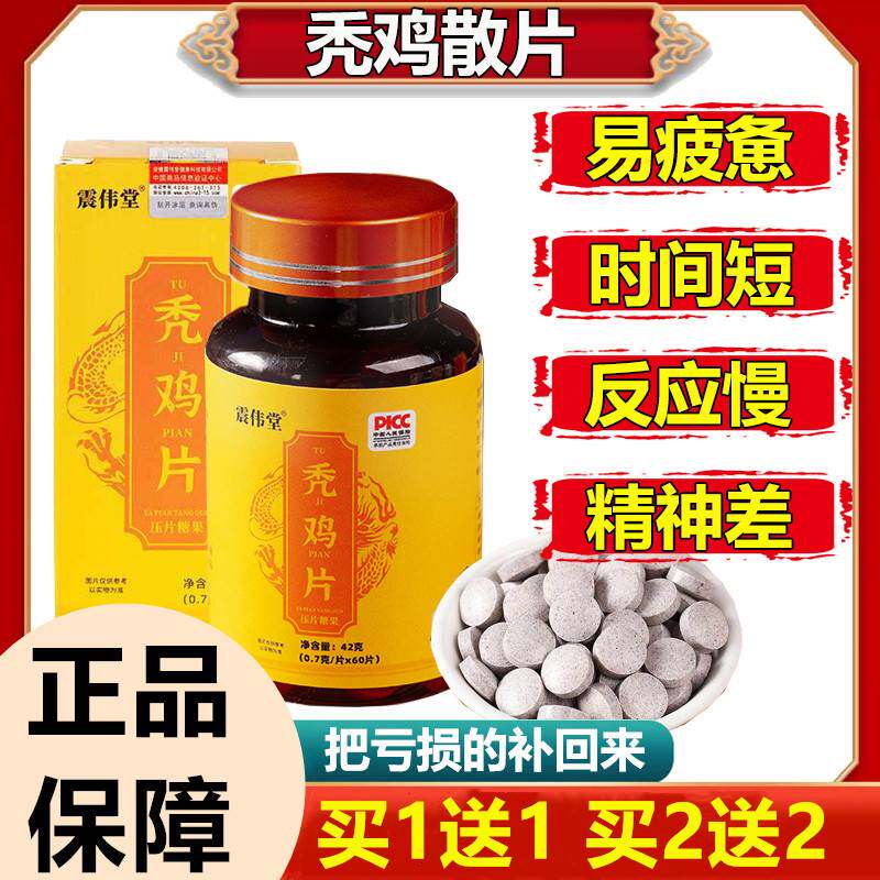 北京同仁堂秃鸡散丸片原材料滋补强精男人男性体力官方旗舰店正品