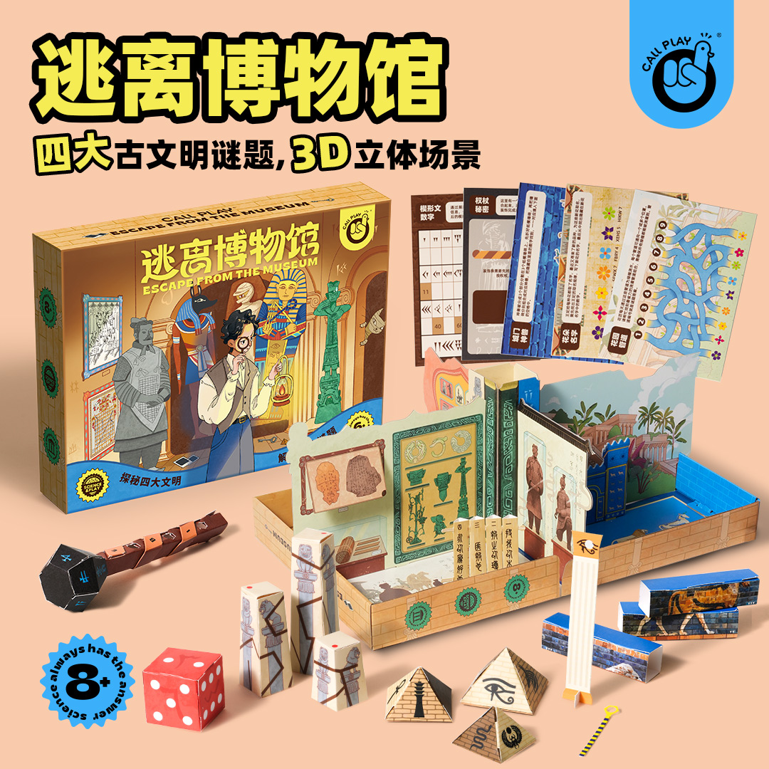 科答鸭逃离博物馆沉浸式3D立体密室逃脱解谜类聚会益智桌游玩具