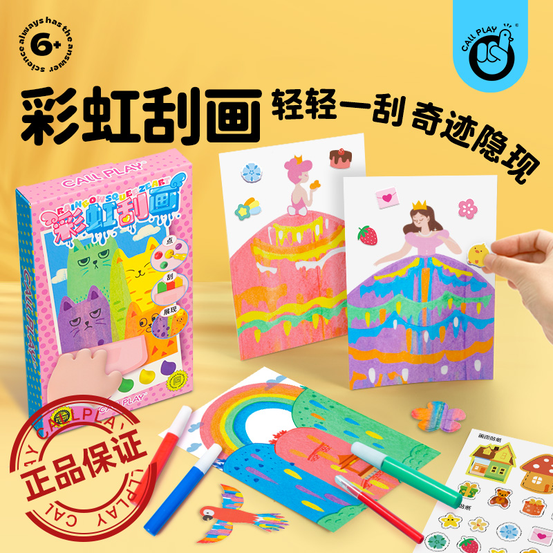 科答鸭彩虹点彩刮画diy儿童趣味书签彩色手工画刮画纸明信片